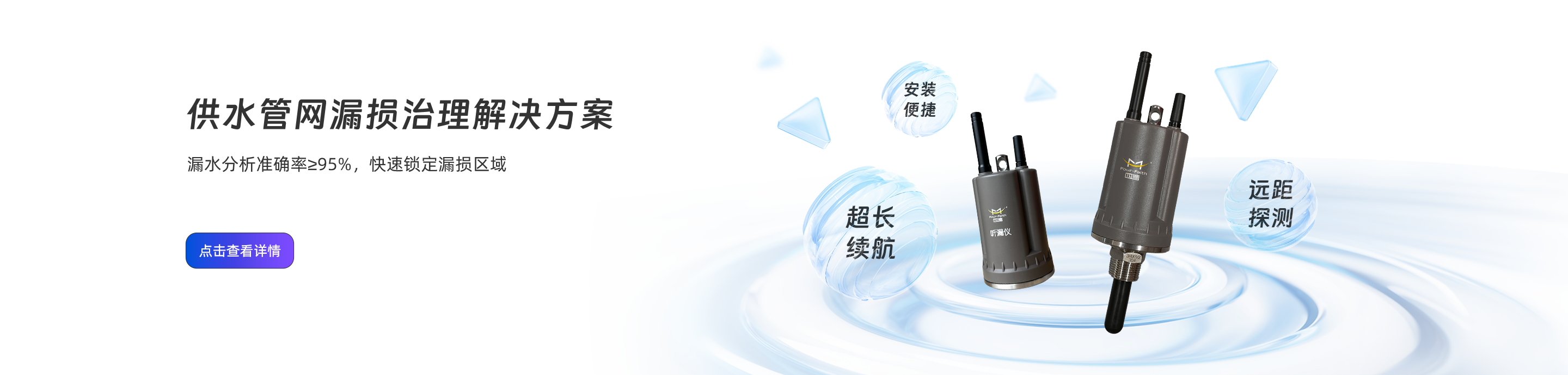 智慧水务供水管网漏损治理解决方案