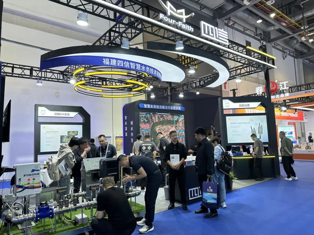 聚势杭州 智水未来 | 四信亮相